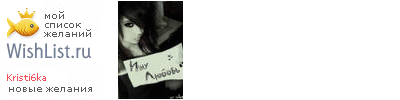 My Wishlist - kristi6ka