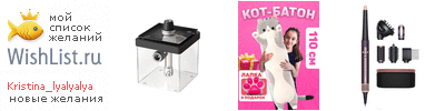 My Wishlist - kristina_lyalyalya