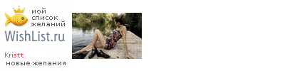 My Wishlist - kristt