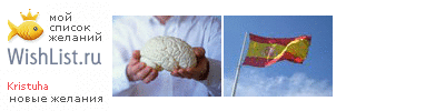 My Wishlist - kristuha