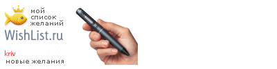 My Wishlist - kriv