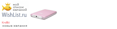 My Wishlist - kroliki