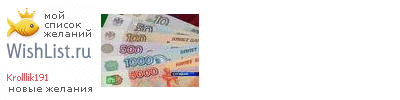 My Wishlist - krolllik191