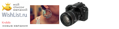 My Wishlist - krololo
