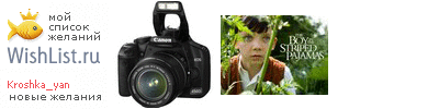 My Wishlist - kroshka_yan