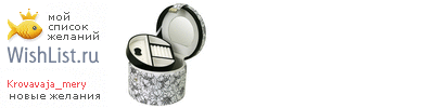 My Wishlist - krovavaja_mery