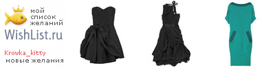 My Wishlist - krowka_kitty