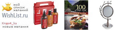 My Wishlist - krupo4_ka