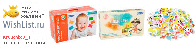 My Wishlist - kryuchkov_1