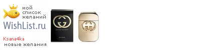 My Wishlist - ksana4ka