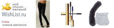 My Wishlist - kseee