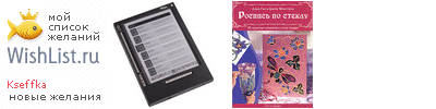 My Wishlist - kseffka