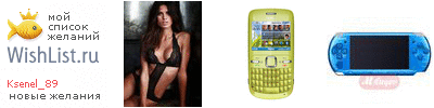 My Wishlist - ksenel_89
