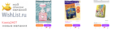 My Wishlist - ksenia2407
