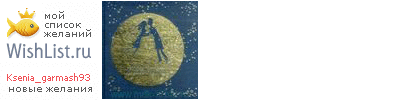 My Wishlist - ksenia_garmash93