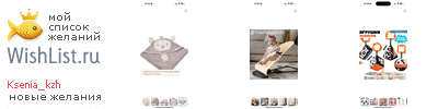 My Wishlist - ksenia_kzh