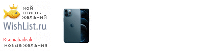 My Wishlist - kseniabadrak
