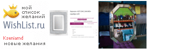 My Wishlist - kseniamd