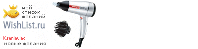 My Wishlist - kseniavladi
