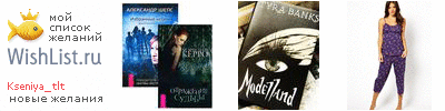My Wishlist - kseniya_tlt