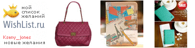 My Wishlist - kseny_jones