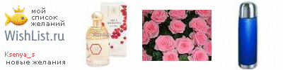 My Wishlist - ksenya_s