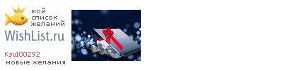 My Wishlist - ksu100292