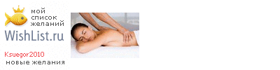 My Wishlist - ksuegor2010