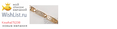 My Wishlist - ksusha171238