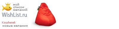 My Wishlist - ksushenek