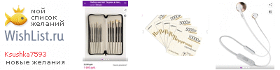 My Wishlist - ksushka7593