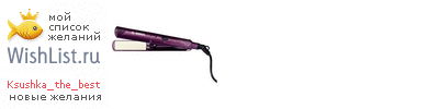 My Wishlist - ksushka_the_best