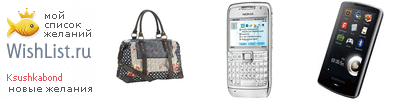 My Wishlist - ksushkabond