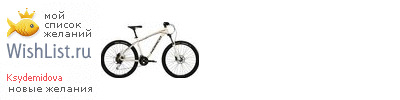 My Wishlist - ksydemidova