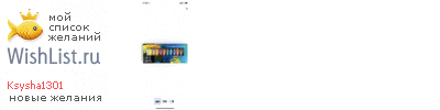 My Wishlist - ksysha1301