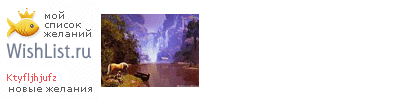 My Wishlist - ktyfljhjufz