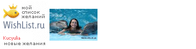 My Wishlist - kucyulia