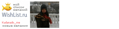 My Wishlist - kudanado_me