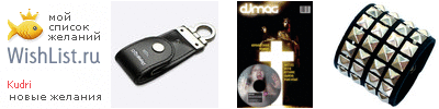 My Wishlist - kudri