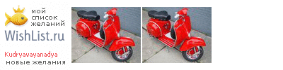 My Wishlist - kudryavayanadya