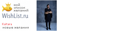My Wishlist - kuitara