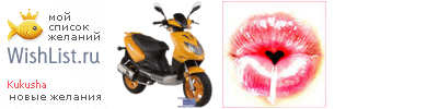 My Wishlist - kukusha