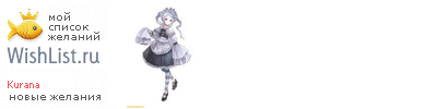 My Wishlist - kurana