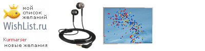 My Wishlist - kurmarser