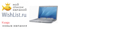 My Wishlist - kvaga