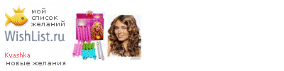 My Wishlist - kvashka
