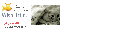 My Wishlist - kydryawka18