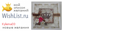 My Wishlist - kylema03