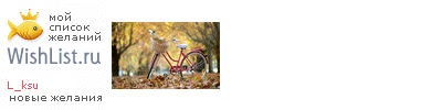 My Wishlist - l_ksu