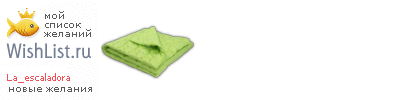My Wishlist - la_escaladora